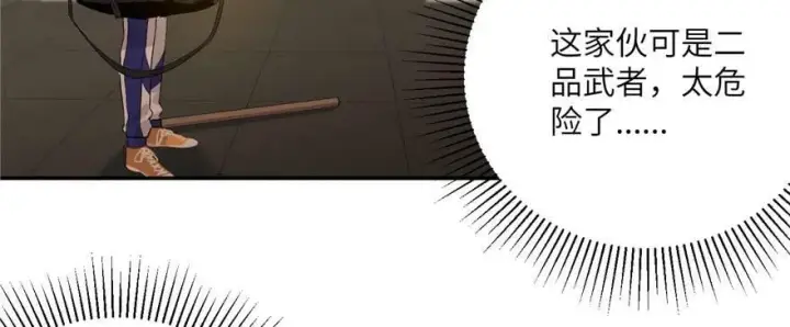 漫画《全球高武》009 两全其美的办法第73张图