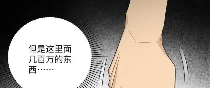 漫画《全球高武》009 两全其美的办法第79张图