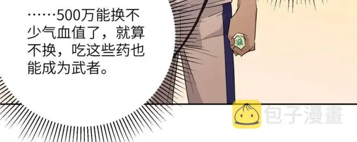 漫画《全球高武》009 两全其美的办法第86张图