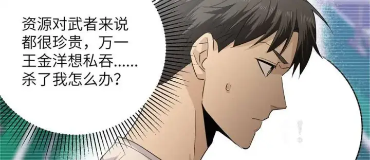 漫画《全球高武》009 两全其美的办法第92张图