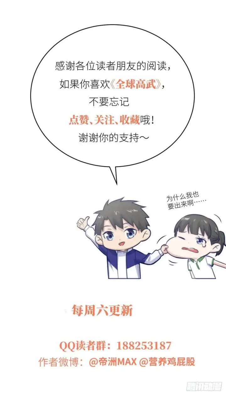 漫画《全球高武》85 过大年第53张图