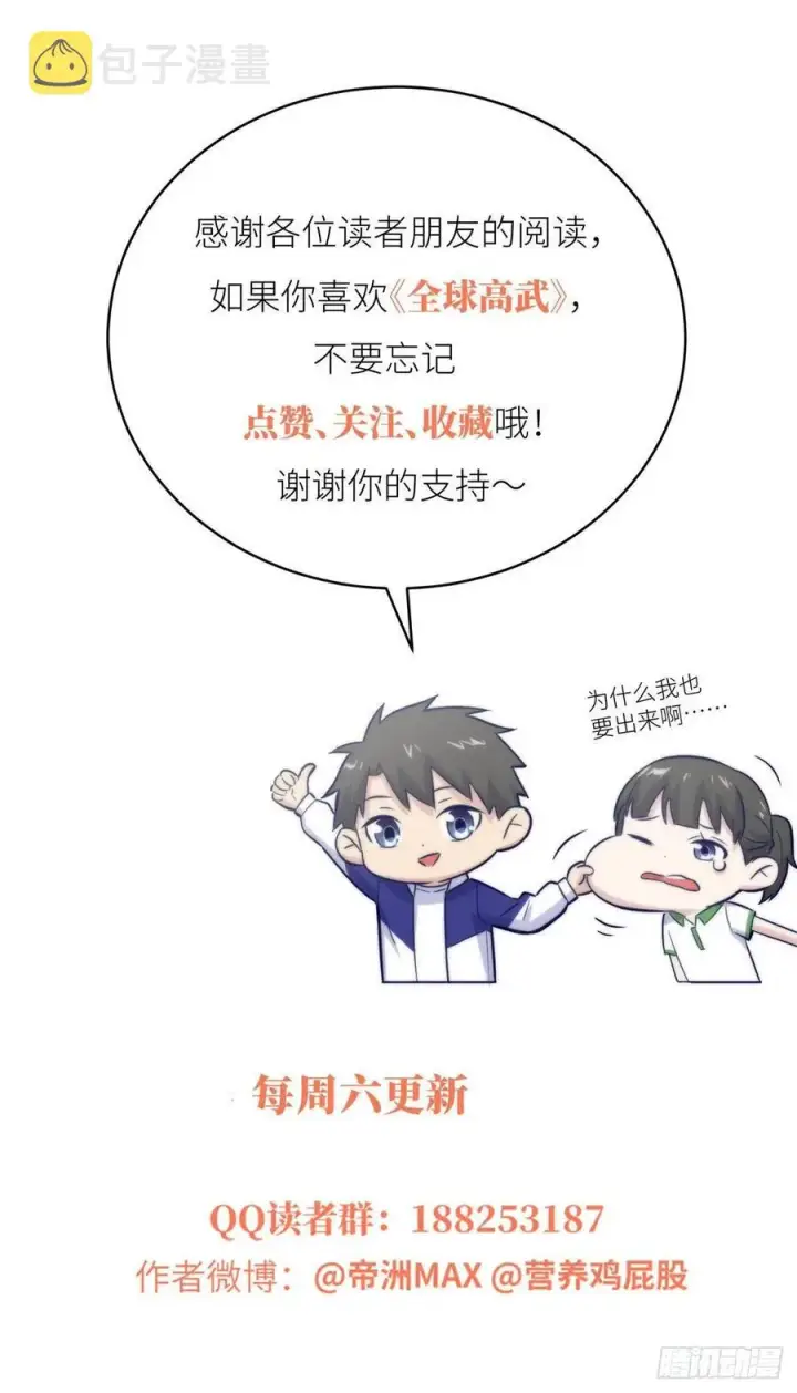 漫画《全球高武》086 “危机”第36张图
