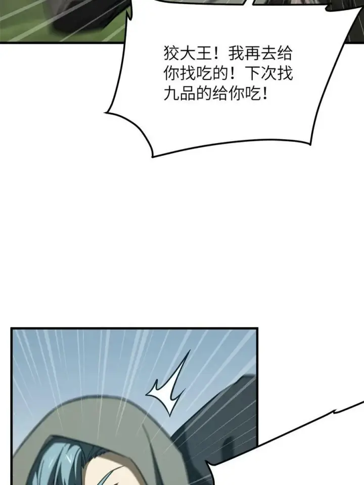 漫画《全球高武》194 仇家第26张图