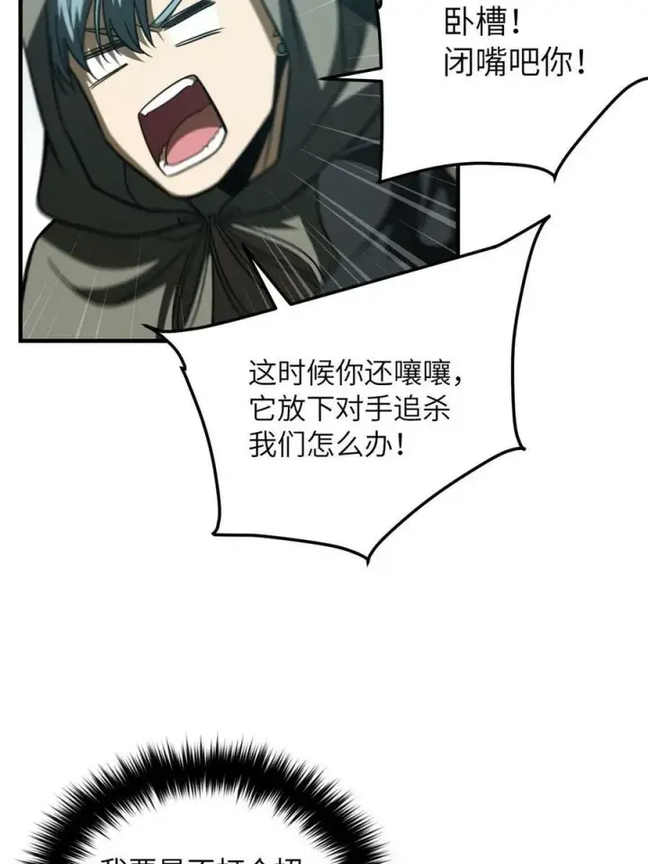漫画《全球高武》194 仇家第27张图