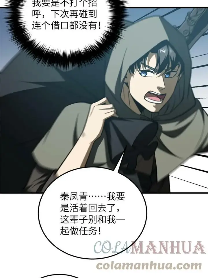漫画《全球高武》194 仇家第28张图