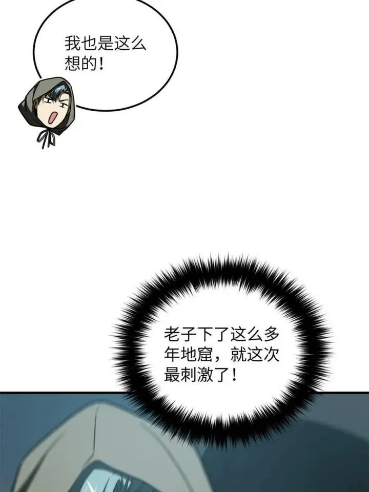 漫画《全球高武》194 仇家第29张图