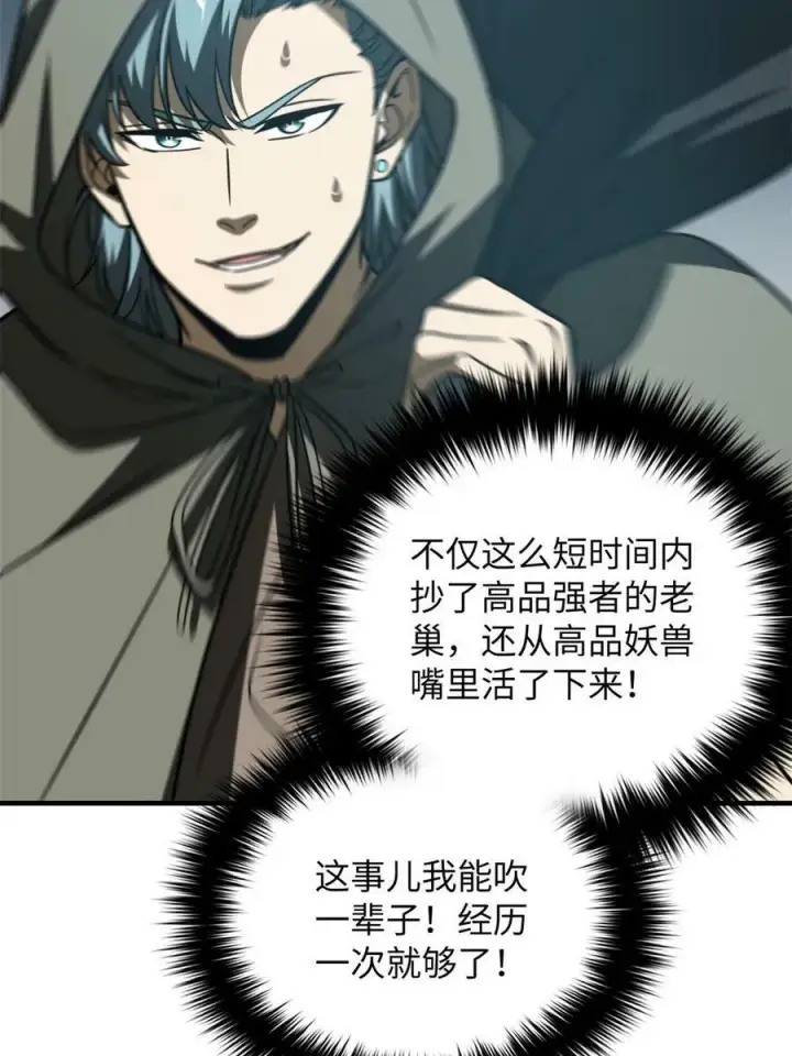漫画《全球高武》194 仇家第30张图