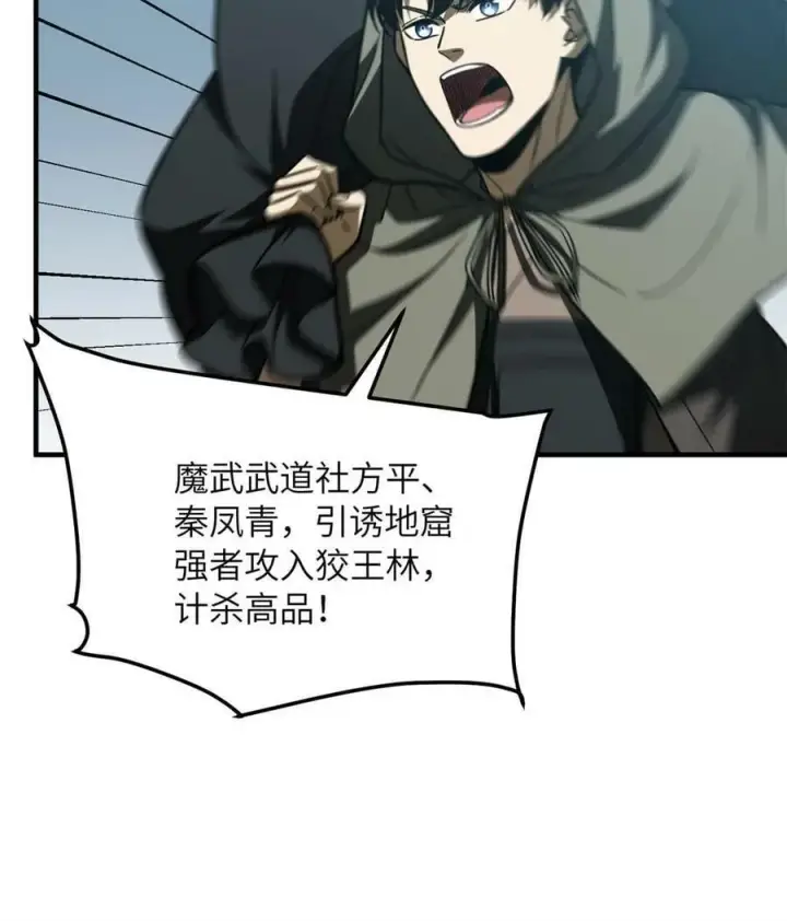 漫画《全球高武》194 仇家第33张图