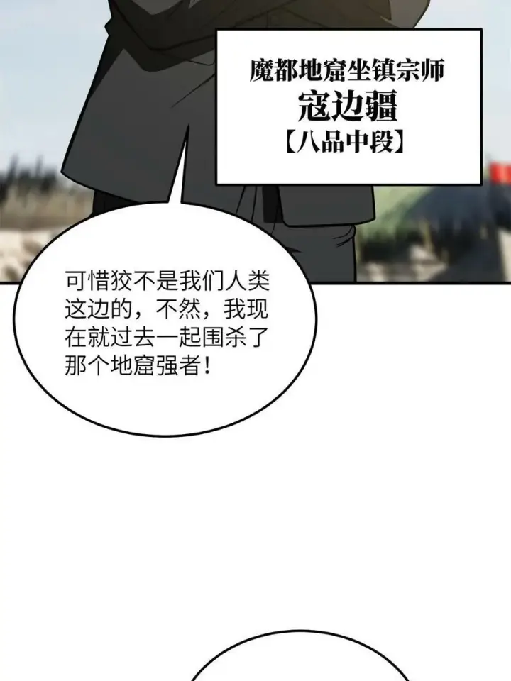 漫画《全球高武》194 仇家第38张图