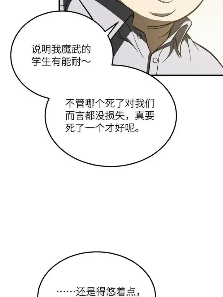 漫画《全球高武》194 仇家第41张图