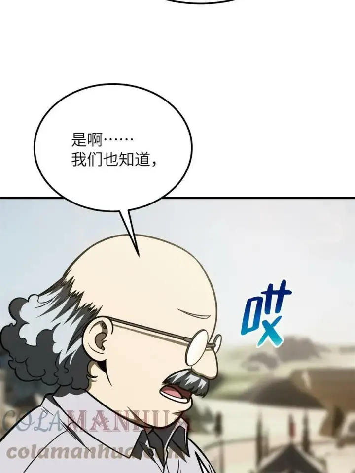 漫画《全球高武》194 仇家第43张图