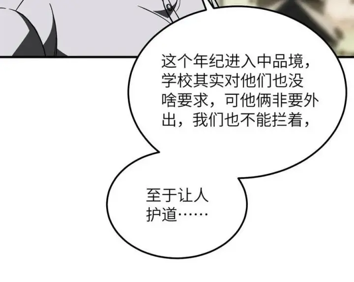 漫画《全球高武》194 仇家第44张图