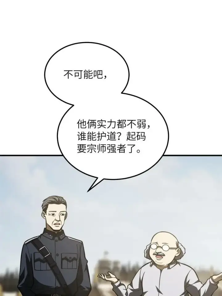 漫画《全球高武》194 仇家第45张图