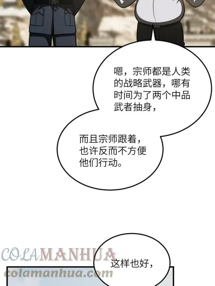 漫画《全球高武》194 仇家第46张图