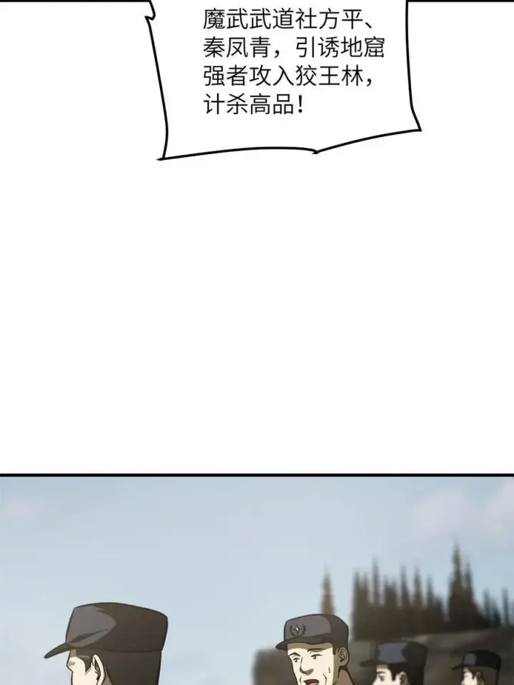 漫画《全球高武》194 仇家第51张图