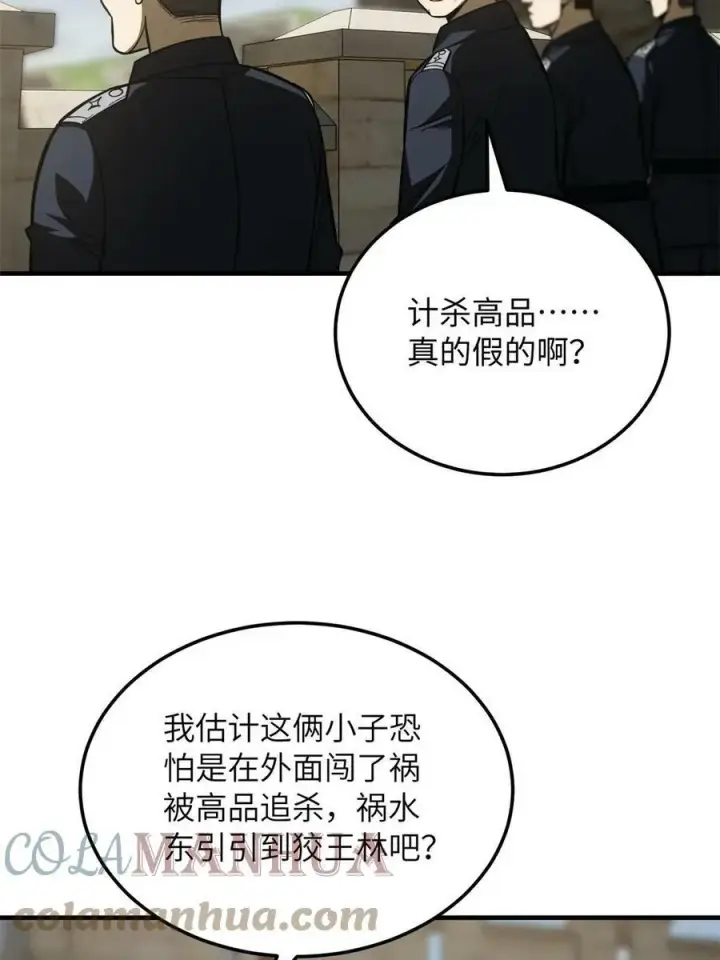 漫画《全球高武》194 仇家第52张图