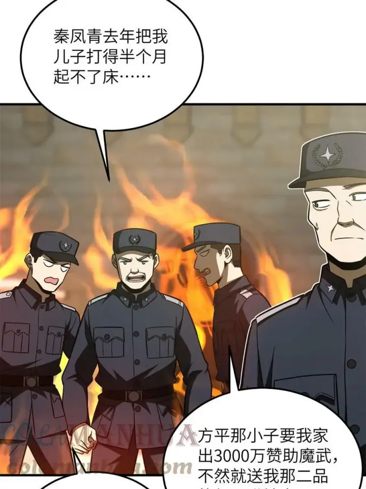 漫画《全球高武》194 仇家第61张图