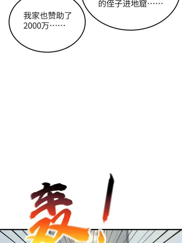 漫画《全球高武》194 仇家第62张图