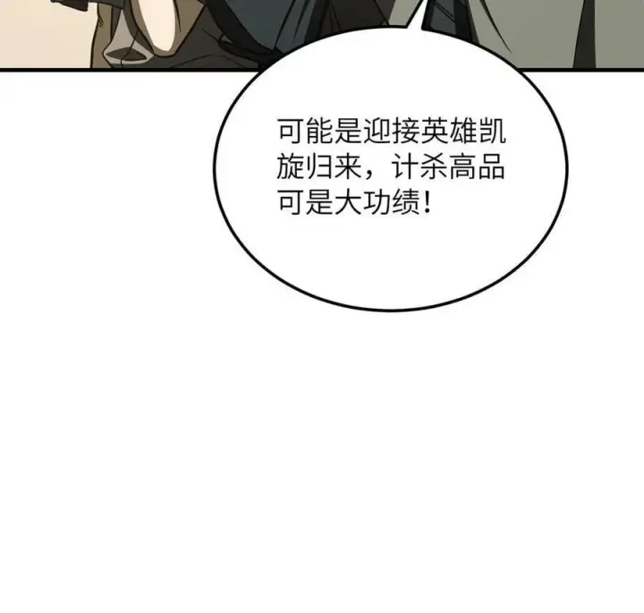 漫画《全球高武》194 仇家第66张图