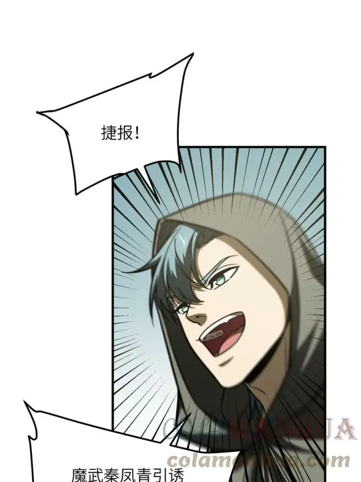 漫画《全球高武》194 仇家第67张图
