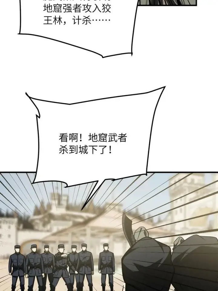 漫画《全球高武》194 仇家第68张图