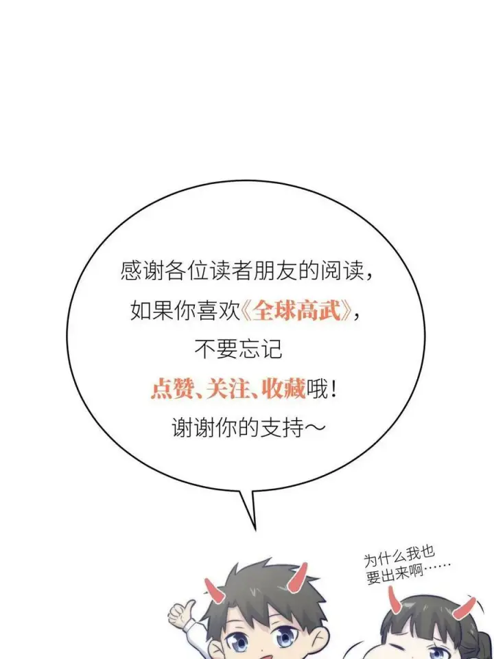 漫画《全球高武》194 仇家第72张图