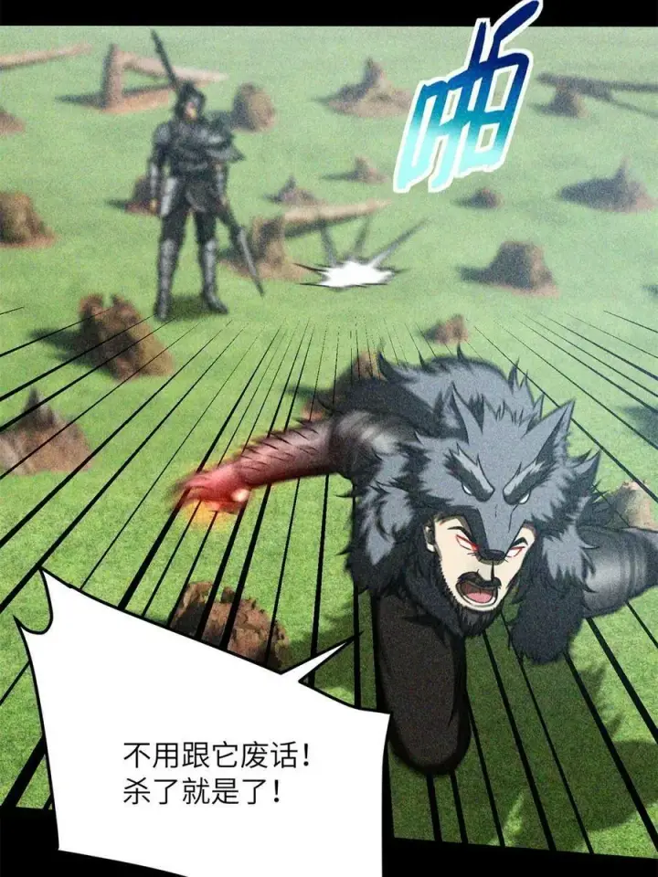 漫画《全球高武》194 仇家第8张图