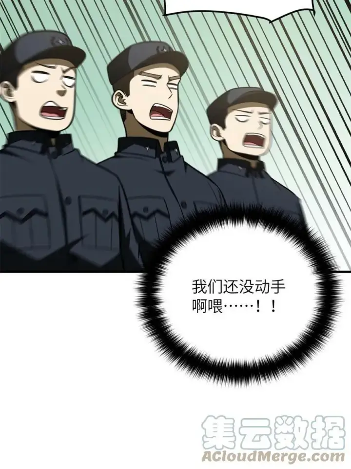 漫画《全球高武》195 嫉妒第16张图