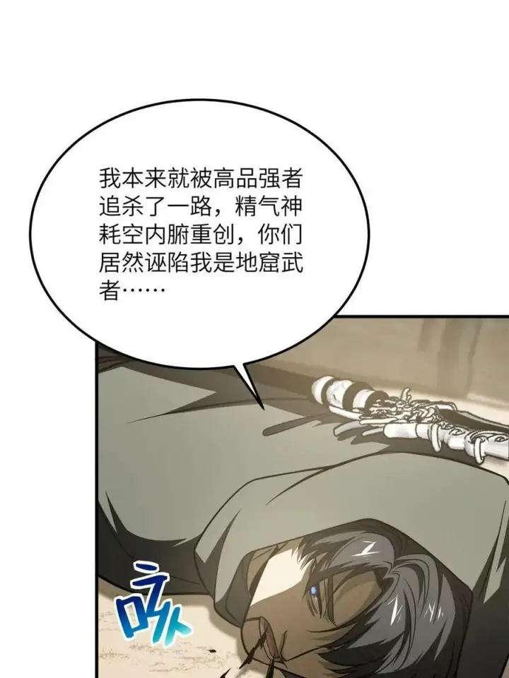 漫画《全球高武》195 嫉妒第17张图