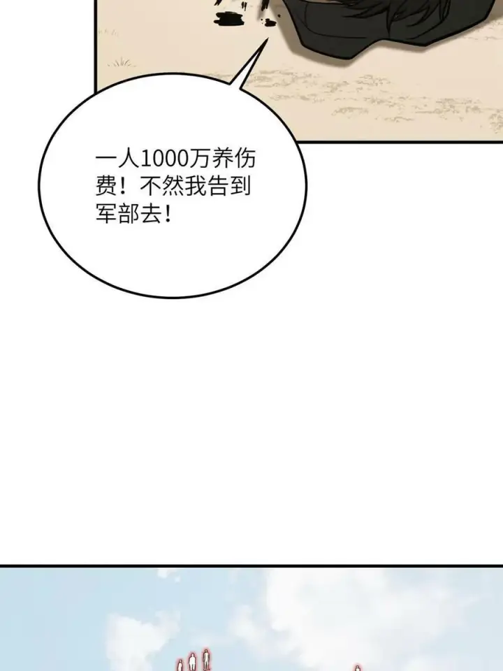 漫画《全球高武》195 嫉妒第18张图