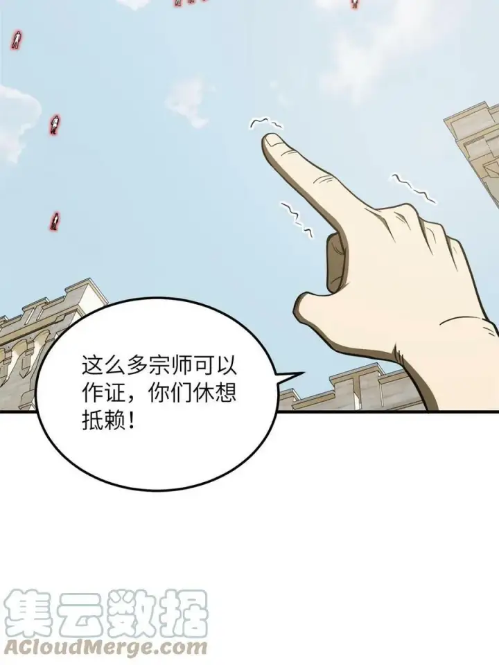 漫画《全球高武》195 嫉妒第19张图
