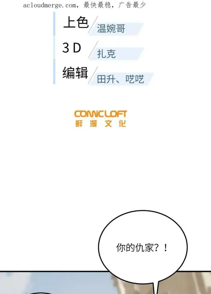 漫画《全球高武》195 嫉妒第2张图