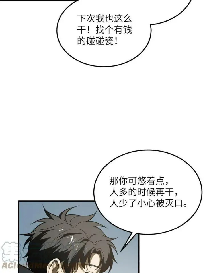 漫画《全球高武》195 嫉妒第28张图