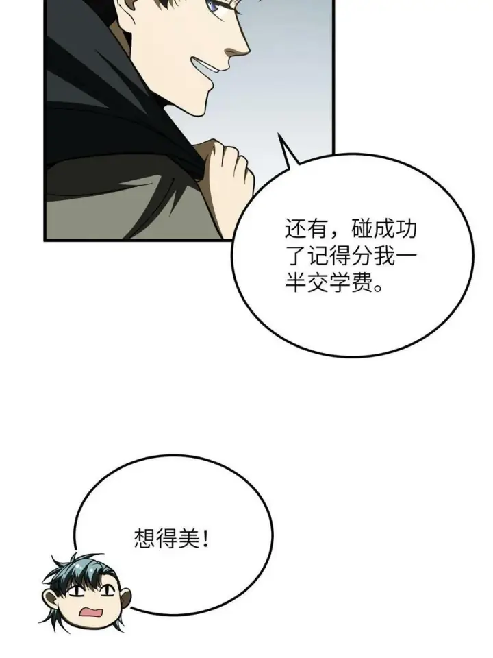 漫画《全球高武》195 嫉妒第29张图