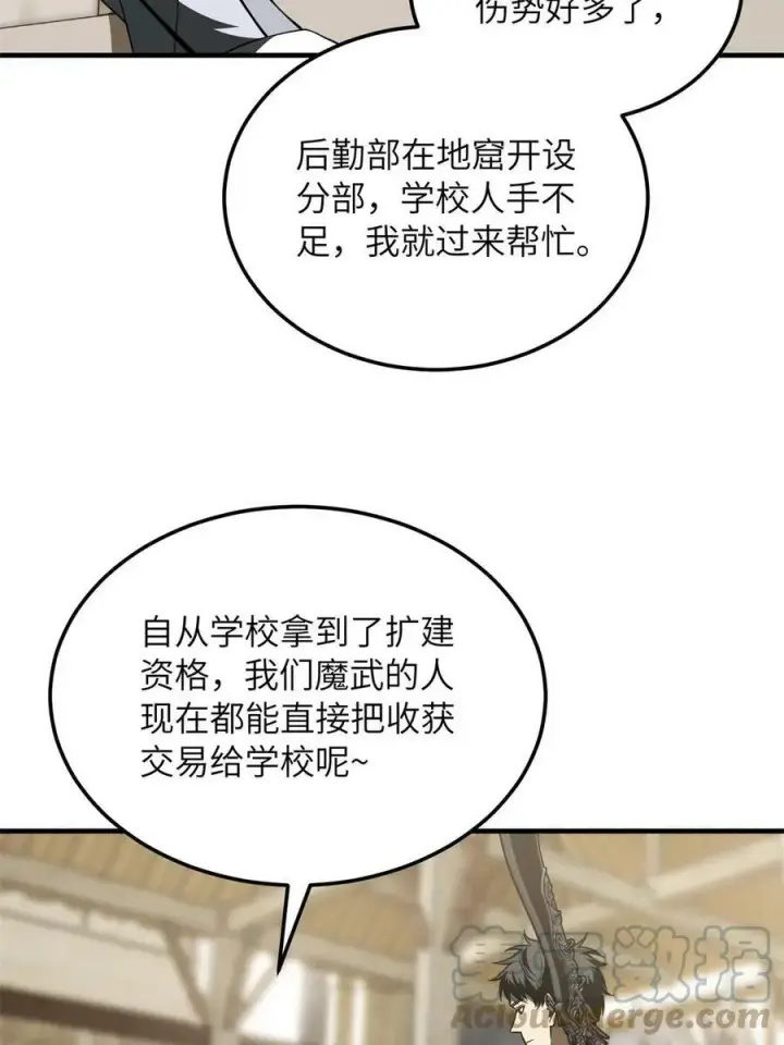 漫画《全球高武》195 嫉妒第34张图