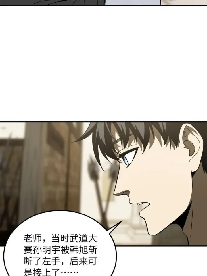 漫画《全球高武》195 嫉妒第38张图