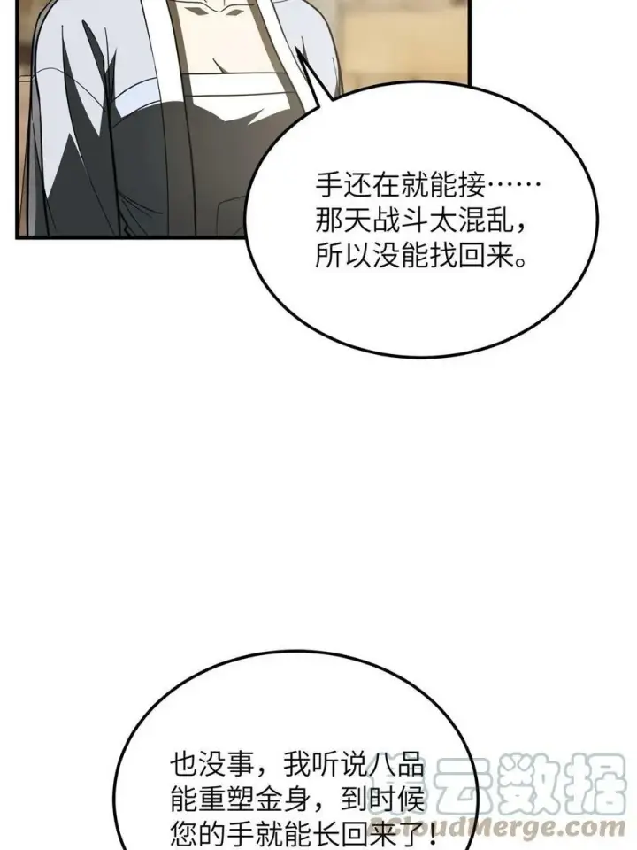 漫画《全球高武》195 嫉妒第40张图