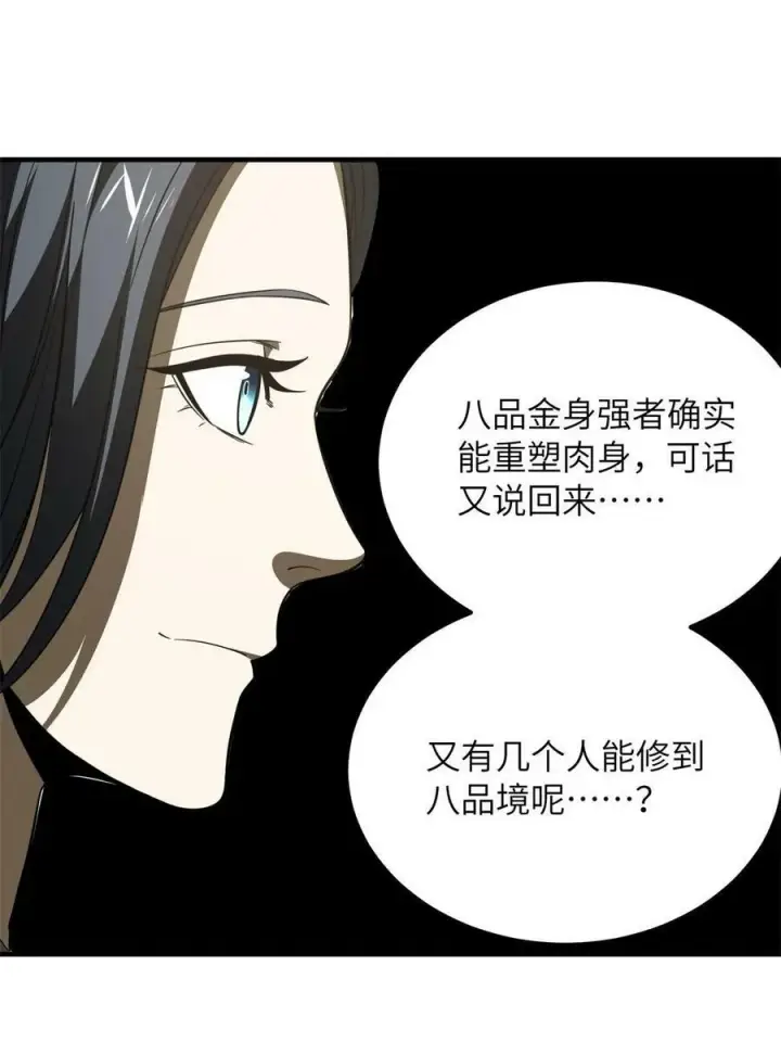 漫画《全球高武》195 嫉妒第42张图