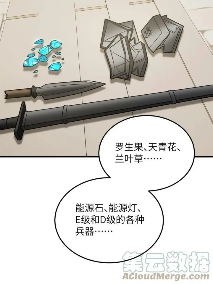 漫画《全球高武》195 嫉妒第49张图