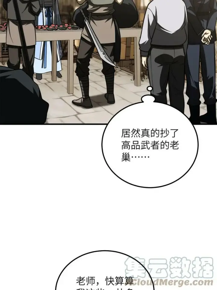 漫画《全球高武》195 嫉妒第52张图