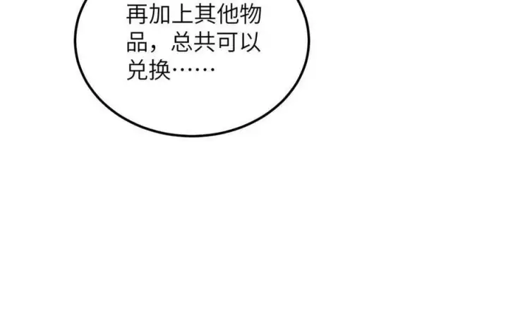漫画《全球高武》195 嫉妒第54张图