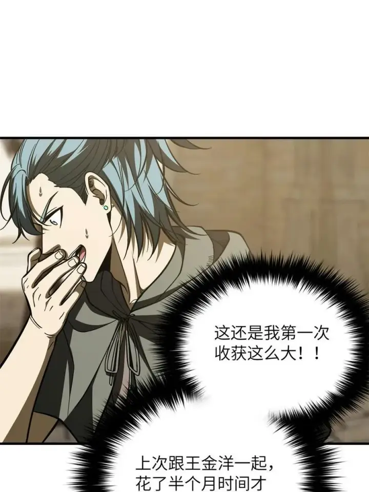 漫画《全球高武》195 嫉妒第57张图
