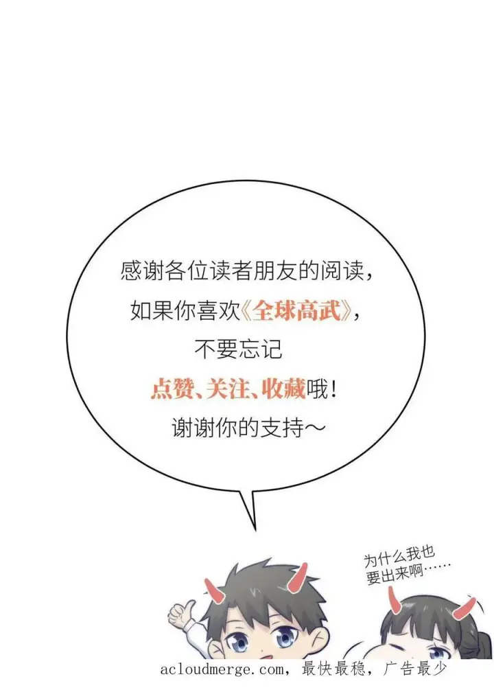 漫画《全球高武》195 嫉妒第63张图