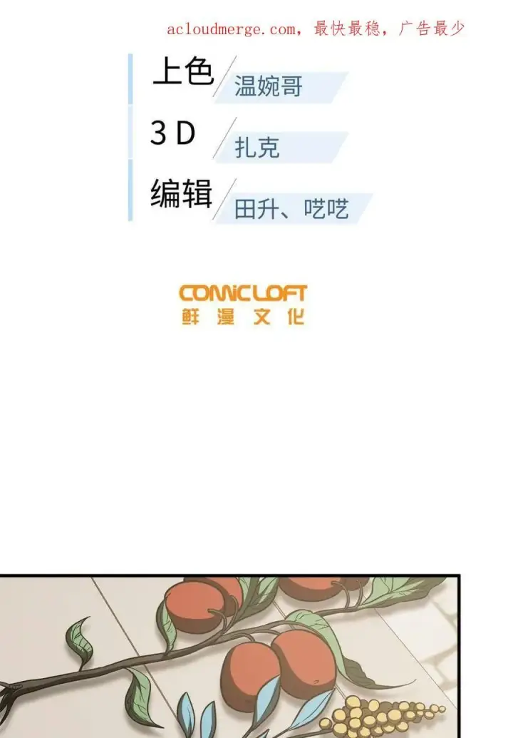 漫画《全球高武》195 嫉妒第66张图