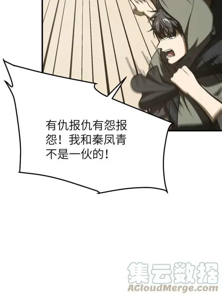 漫画《全球高武》195 嫉妒第7张图