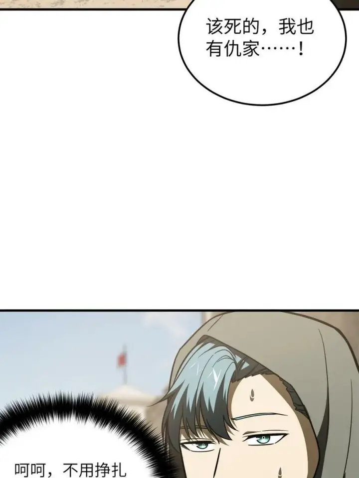 漫画《全球高武》195 嫉妒第9张图