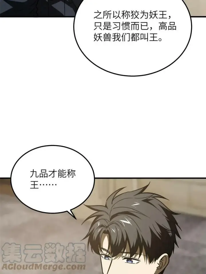 漫画《全球高武》197 重要情报第10张图