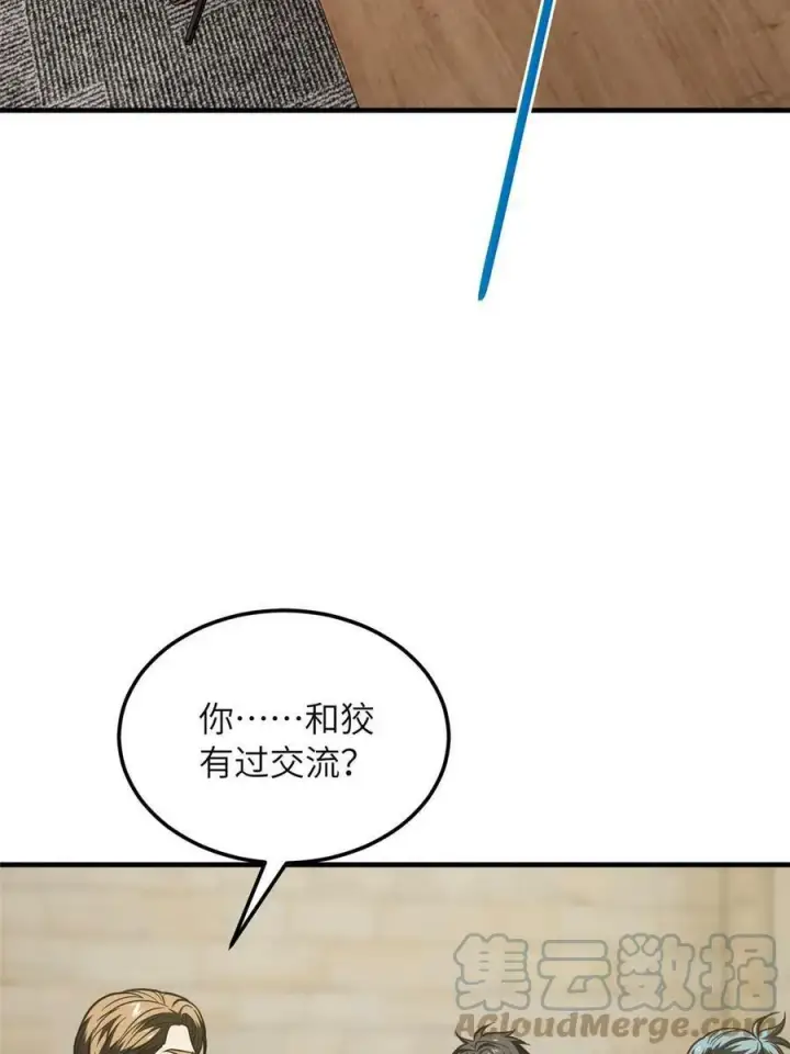 漫画《全球高武》197 重要情报第13张图