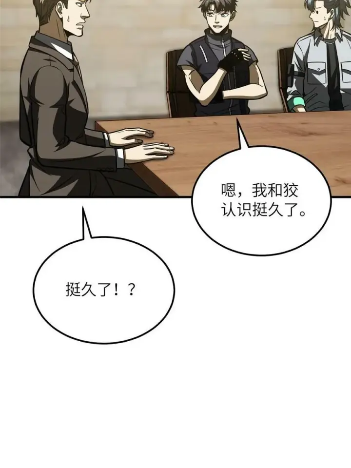漫画《全球高武》197 重要情报第14张图