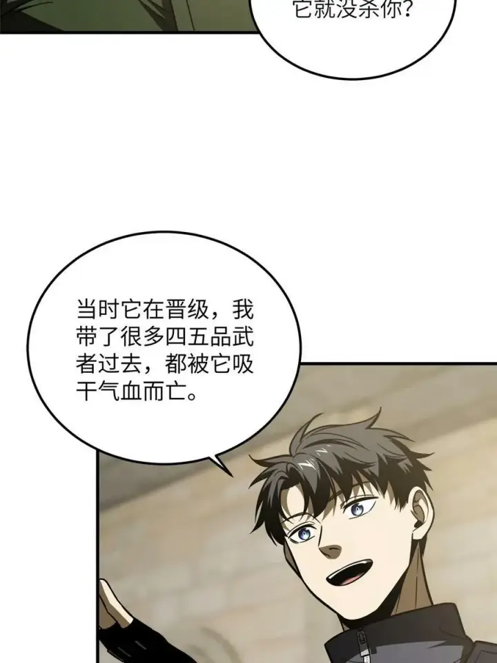 漫画《全球高武》197 重要情报第17张图
